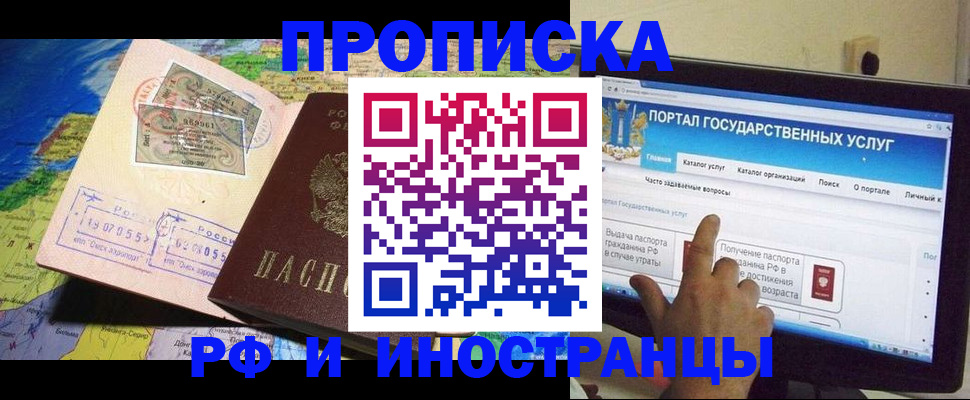 прописка штамп в Губкинском